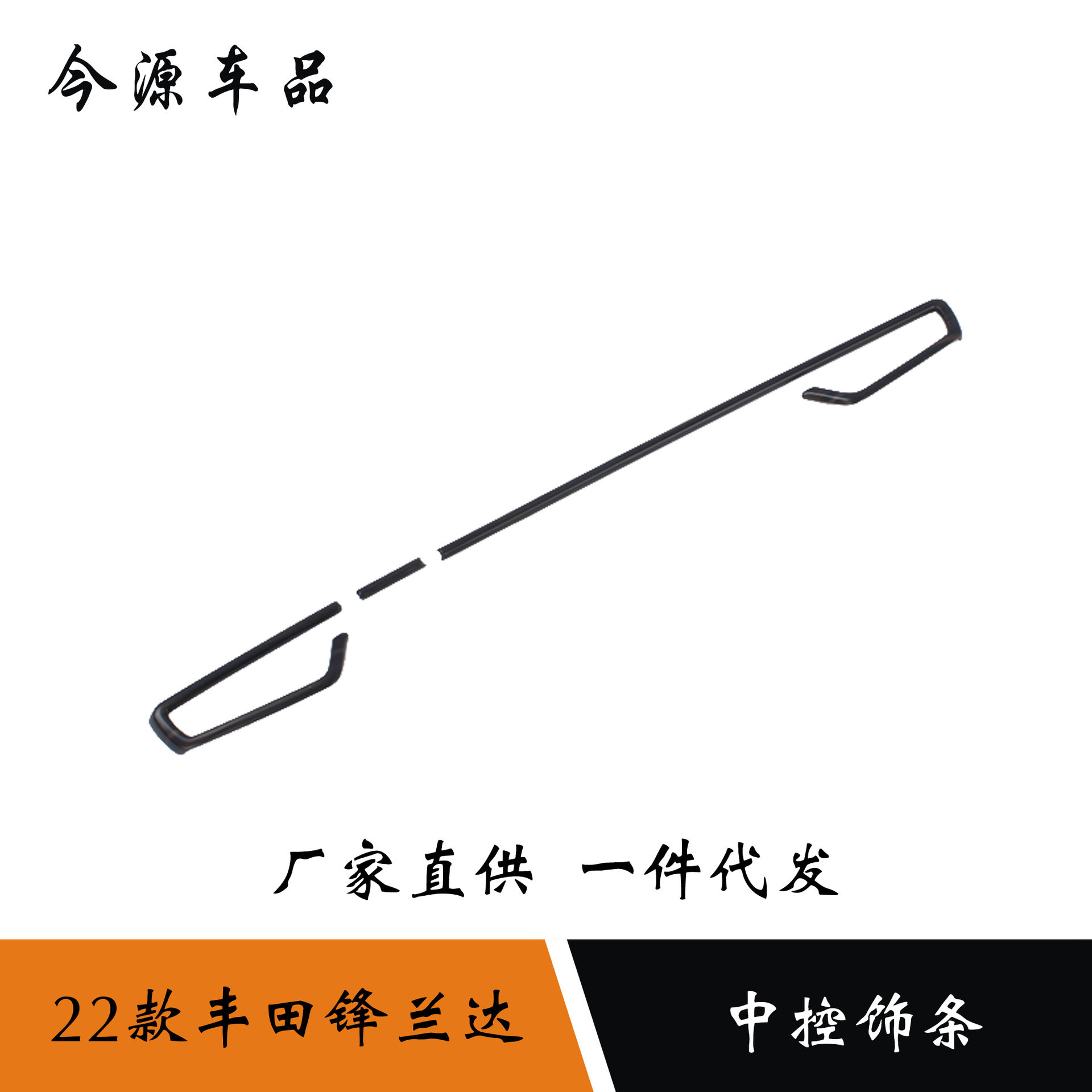 适用于22款丰田锋兰达前出风口装饰框中控饰条左右出风口饰条改装
