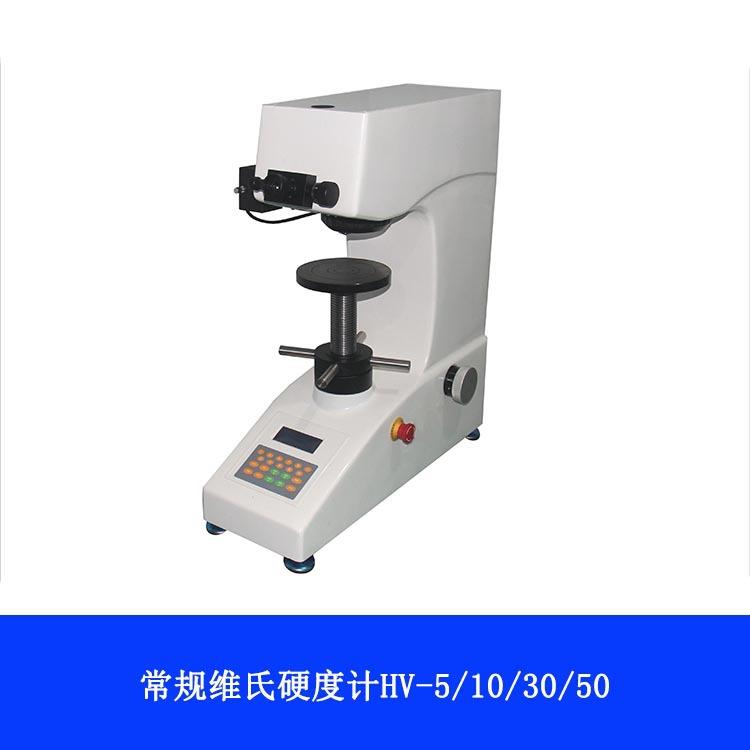 供应上海HV-5/10/30/50手动转塔维氏硬度计数显维氏硬度计小屏幕