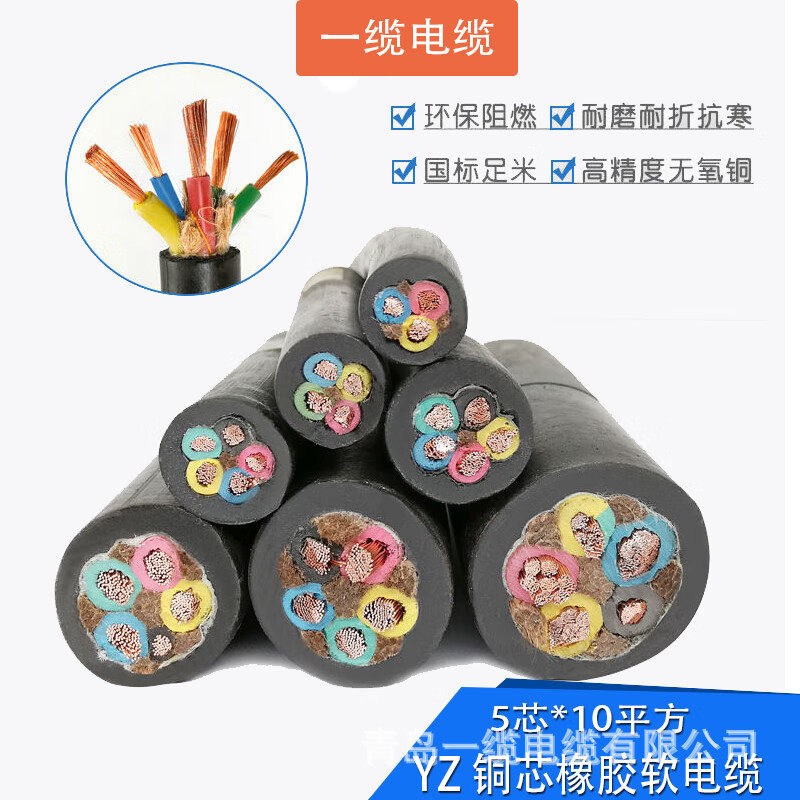 YZ-5*10平方铜芯橡胶软电线5芯户外耐磨电源线1米