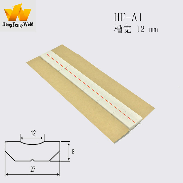 HF-A1型焊接陶瓷衬垫批发槽宽12mm用于平面焊接