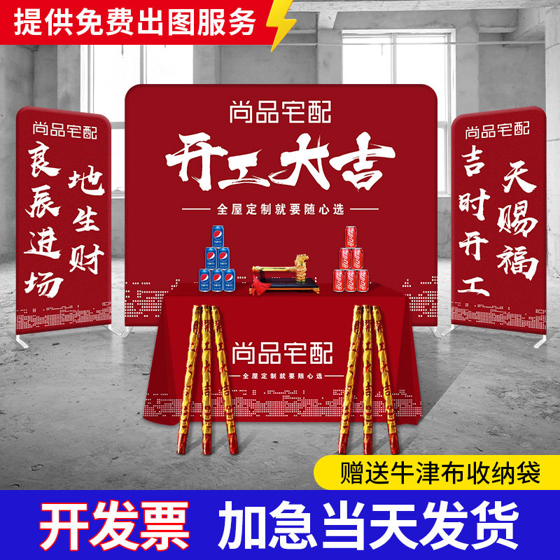 开工大吉仪式全套展架横幅装修典礼红色桌幕布海报背景布支架定制