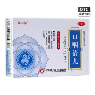 昆中药 口咽清丸 0.5g*16袋/盒清热降火生津止渴口干舌燥咽喉肿痛