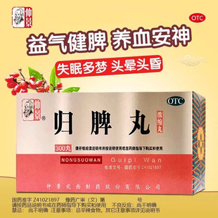 仲景 归脾丸(浓缩丸)300丸/盒 失眠多梦安神益气养血气短头晕健脾