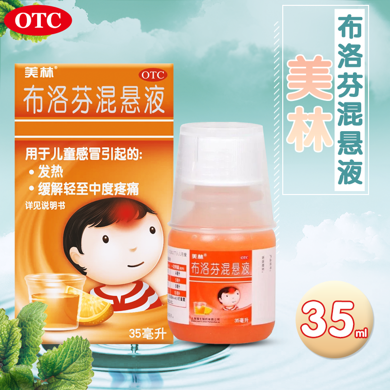 【美林】布洛芬混悬液2%*35ml*1瓶/盒