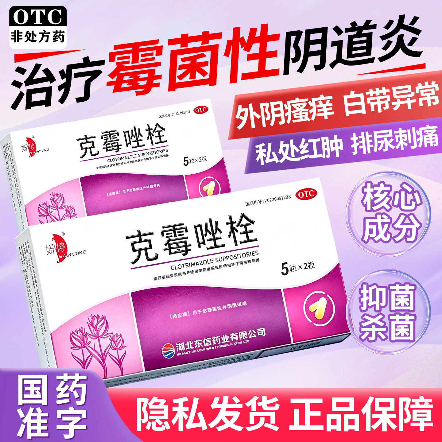 [妍婷]克霉唑栓0.15g*10粒/盒图片
