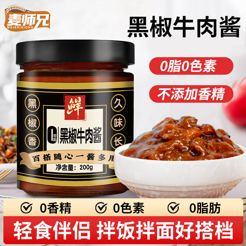 麦师兄0脂肪黑椒牛肉酱拌面拌饭酱减零低脂下饭酱卡无糖精下饭菜