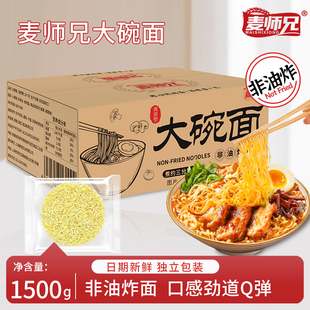 麦师兄大碗面整箱批发非油炸方便面饼火锅麻辣烫炒面专用面条商用