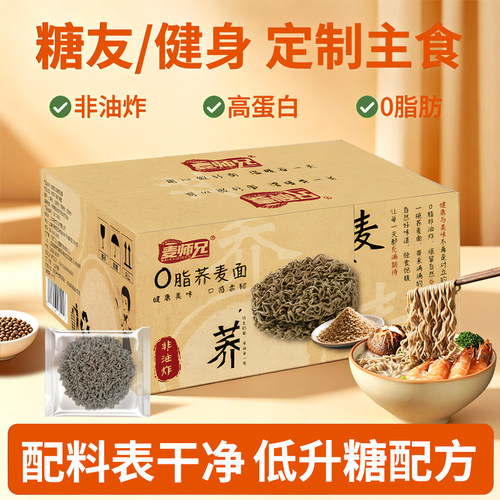 健身轻食0脂荞麦面糖友代餐