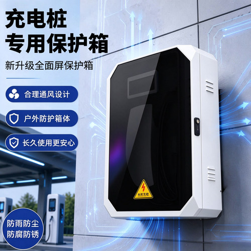适用99%新能源充电桩保护箱立柱