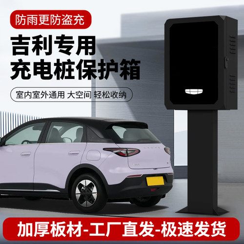 吉利专用充电桩保护箱立柱一体