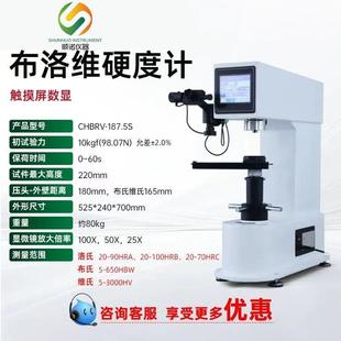 天津顺诺提供优质CHBRV-187.5S触摸屏数显布洛维硬度计