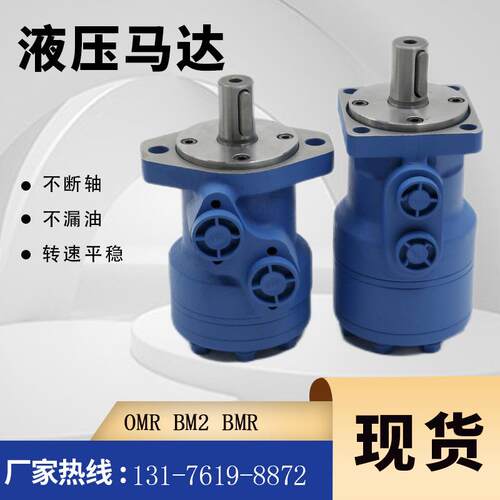 伊顿101-1009-009原装马达参数丹佛斯OMR50摆线马达BM2油马达