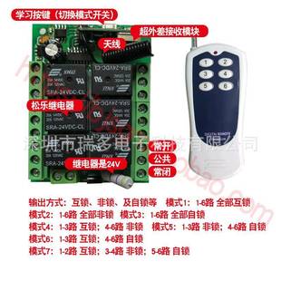 5V9V12V24V六路无线遥控开关配电机正反转灯具门禁远距离点动自锁