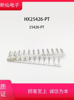 HX25426-PT端子配套胶壳25426-2P订货产品不退换整盘起