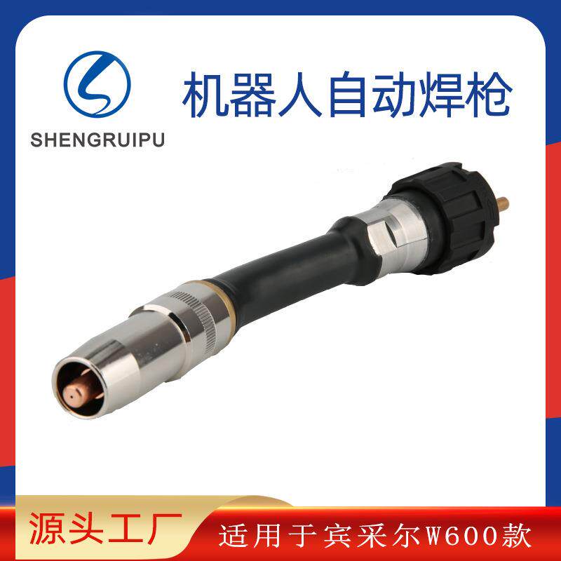 宾采尔款W600枪颈ROBO自动焊接机器人焊枪焊枪配件782.0191.1