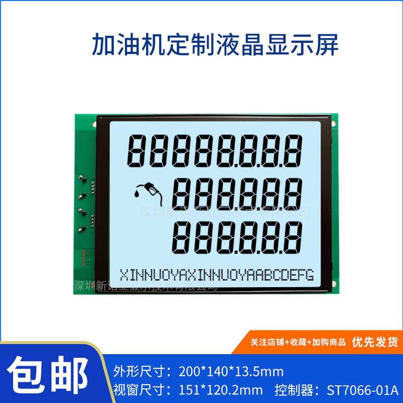 直销液晶屏加油机LCD液晶屏加油机显示屏黑白段码屏TS0072