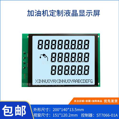直销液晶屏加油机LCD液晶屏加油机显示屏黑白段码屏TS0072