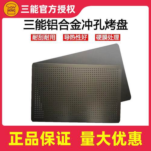 三能烘焙器具SN1046无边铝合金冲孔冷却烤盘60*40硬膜商用SN1565