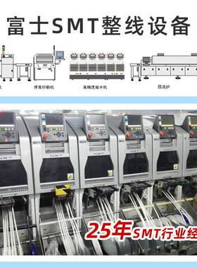 富士贴片机XP243ESMT整线设备现货富士贴片机整线现货租售