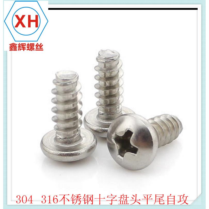 PB圆头平尾F尾GB845-F不锈钢304十字盘头平尾自攻螺丝M5