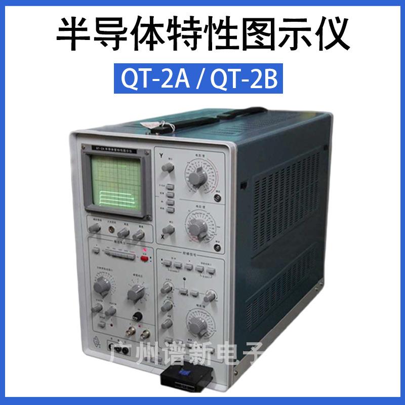 上海新建QT2A/QT-2B晶体管特性图示仪模拟半导体管特性图示仪