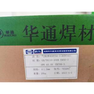 华通ER50-3焊丝1.2MM盘装ER50-3焊丝东莞日出焊接包邮
