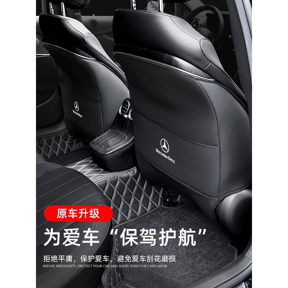 奔驰座椅防踢垫新C级E级E300L/GLC260/C200L车内饰用品CLS300改装