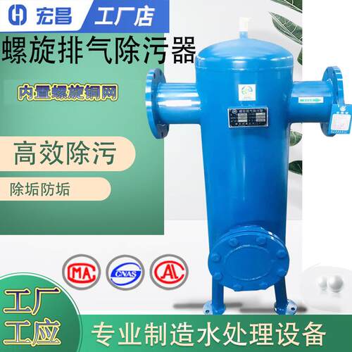螺旋脱气除污器微泡排气除污器直销量大从优