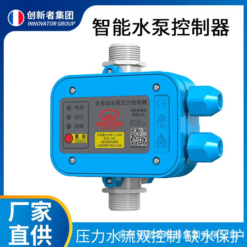 水泵控制器电子压力控制器压力开关抽水增压泵控制器