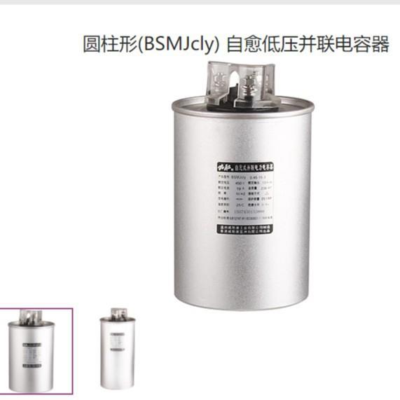 九肚KOTO威斯康工业（圆柱形）BSMJCLY自愈式低压并联电力电容器