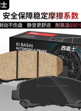 西霸士适用奔驰A160A180A200L级B180B200B260前后刹车片制动