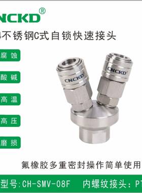 304不锈钢快速接头C式自锁快速接头气动自锁接头圆二通SMV-08F