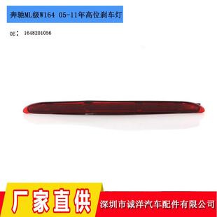 适用于05 奔驰W164W251汽车尾灯ML320ML350ML500高位刹车灯 11款