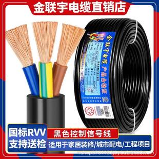 金联宇国标RVV电缆线234芯0.751.52.546平方控制电源护套线