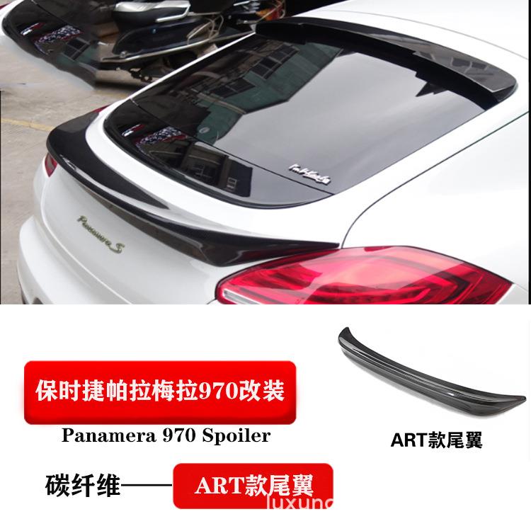 适用于10-13年帕拉美拉panamera970改装碳纤维尾翼970尾翼定风翼