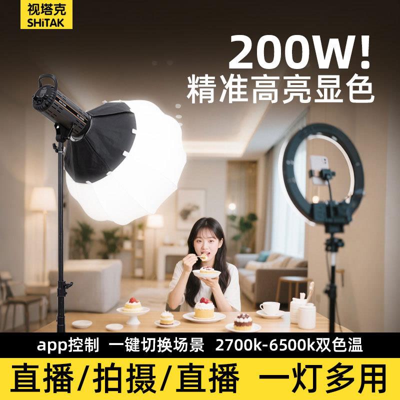 视塔克直播补光灯摄影直播间打光灯LED摄影灯人像直播美颜补光灯