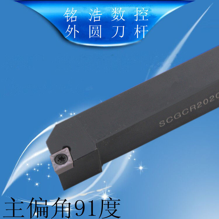 91度螺钉式车刀杆SCGCR2020K09螺钉式车床刀架CCMT09刀片刀排