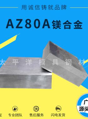 热销AZ80A轧制镁合金耐高温AZ80A纯铝镁板棒强度高可加工