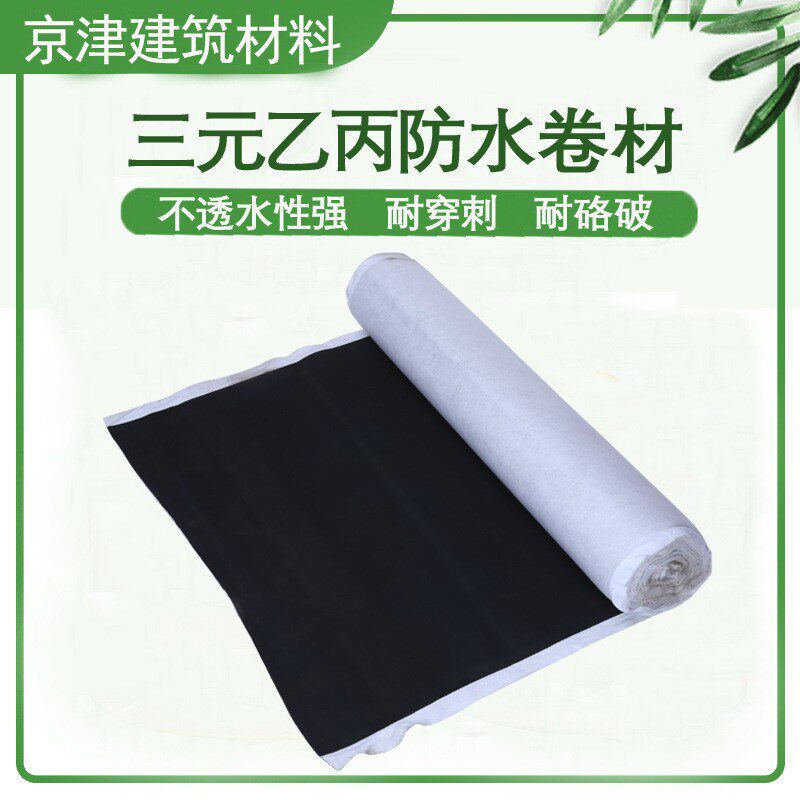 三元乙丙橡胶防水卷材EPDM防水卷材广东现货厂家