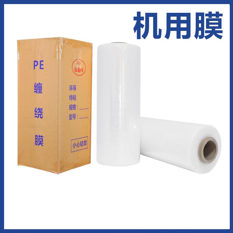 机用pe缠绕膜净重15kg拉升膜50cm宽自粘性透明包装膜塑料打包膜