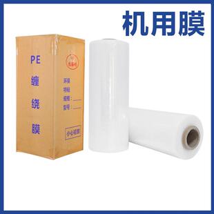 机用pe缠绕膜净重15kg拉升膜50cm宽自粘性透明包装膜塑料打包膜
