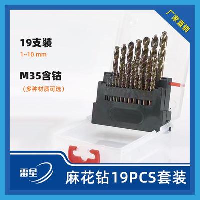 M35麻花钻头19件套19PCS套装1-10mm含钴不锈钢专用麻花钻头