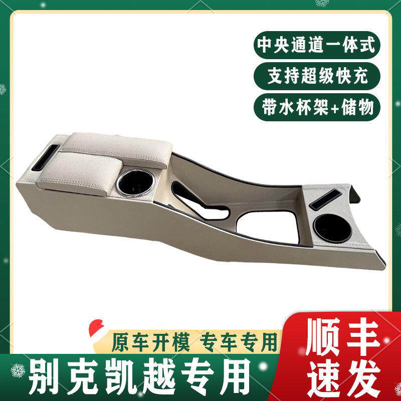 03-17款别克凯越中央扶手箱改装全覆盖中央通道专用配件内饰爆改