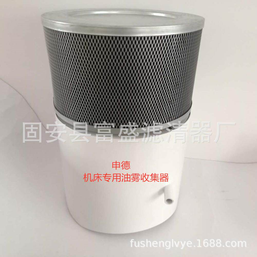 富盛供应数控车床专用离心式油气分离过滤器