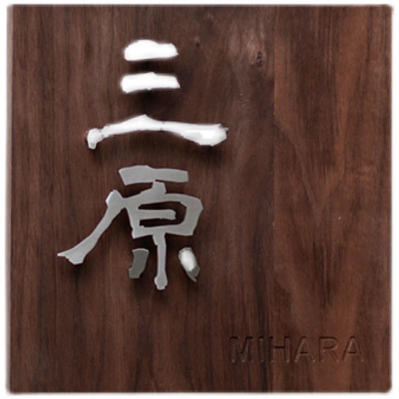不锈钢悬浮字门牌个性胡桃木餐厅餐馆包间包厢挂牌店铺招牌