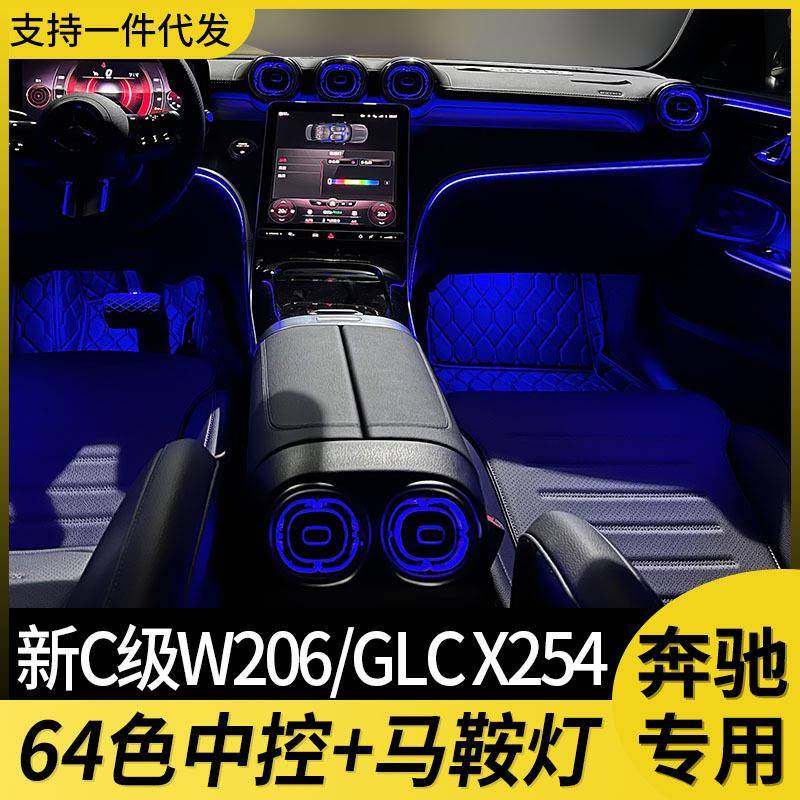 适用于奔驰氛围灯改装23款glc级新款c260lc200l中控灯马鞍灯升级