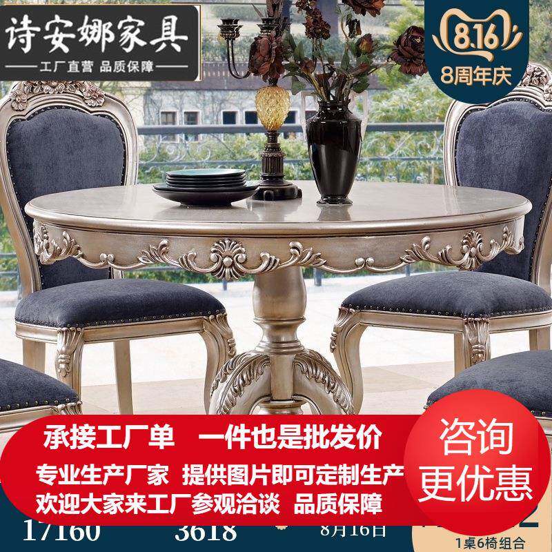 欧式实木雕花餐桌法式大理石圆餐台美式饭桌简欧餐厅家具