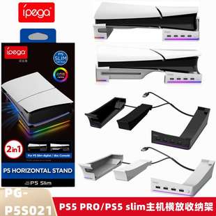 PS5 slim主机横放收纳架便携平放支架带4个USB接口RGB灯 PRO
