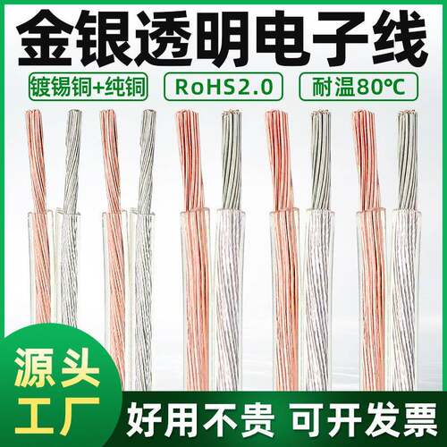 音频线纯铜金银电线28/26/2422AWG喇叭音响led灯带透明双并线