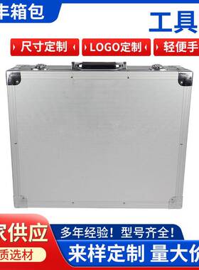 便携式铝合金手提箱大容量仪器仪表防震工具箱多功能铝合金收纳箱